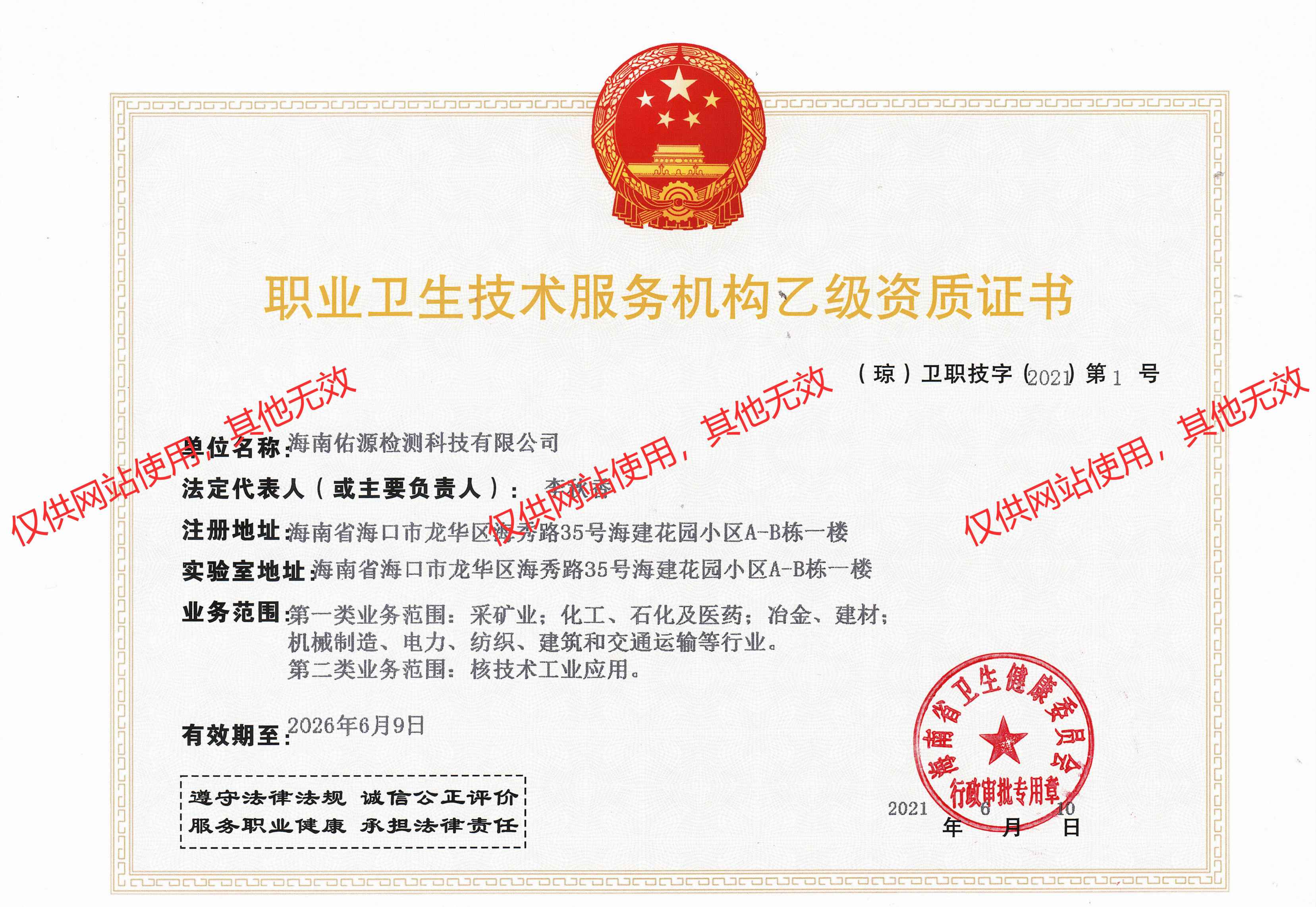 職業(yè)衛(wèi)生現(xiàn)狀（評價(jià)與檢測）